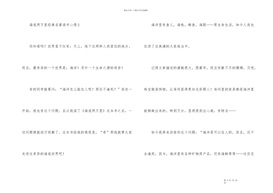 海底两万里经典名著读书心得_第3页