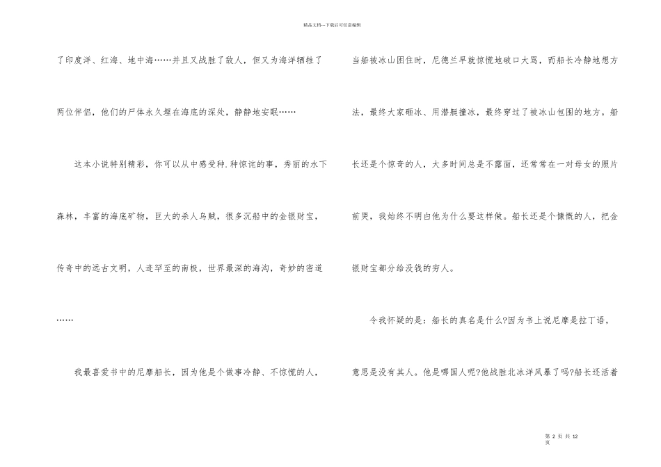 海底两万里读书交流心得_第2页