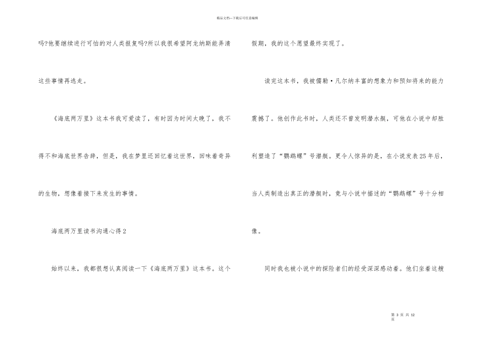 海底两万里读书交流心得_第3页