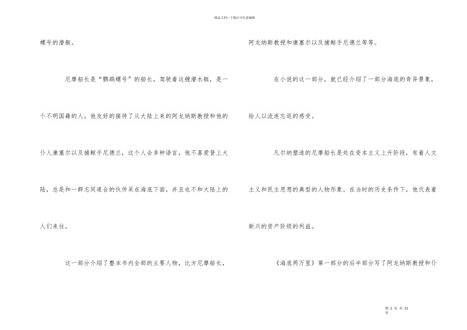 海底两万里读书心得体会五篇_第2页