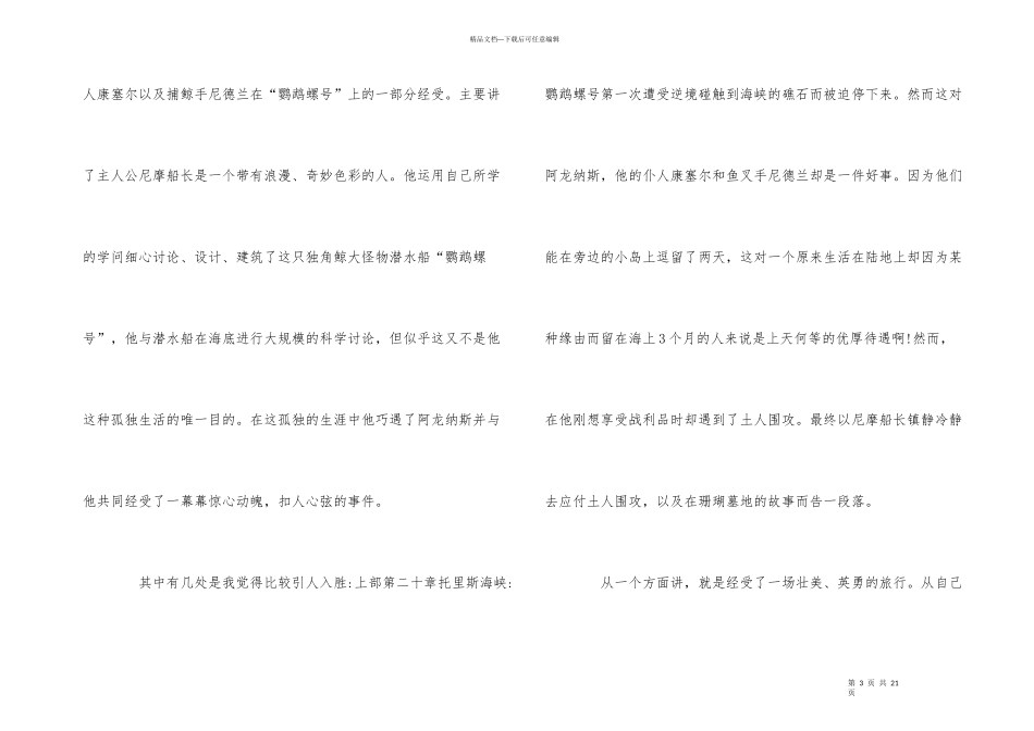 海底两万里读书心得体会五篇_第3页
