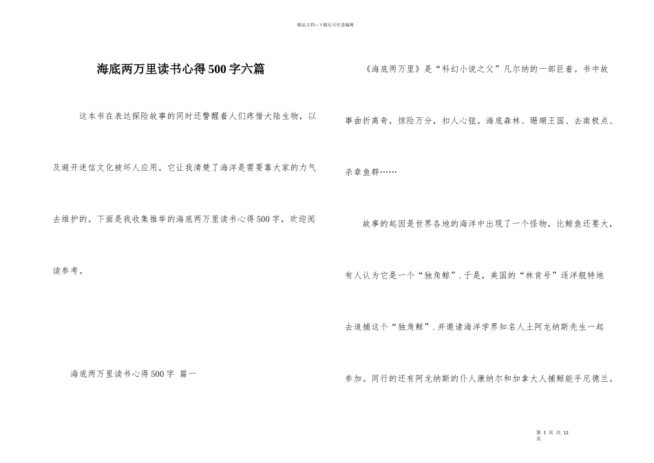 海底两万里读书心得500字六篇_第1页