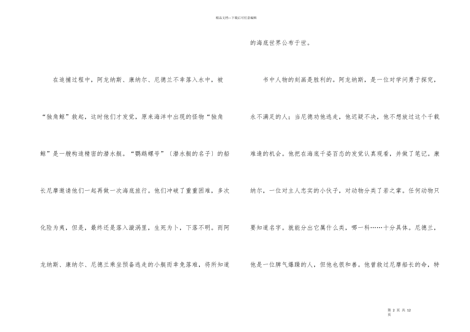 海底两万里读书心得500字六篇_第2页
