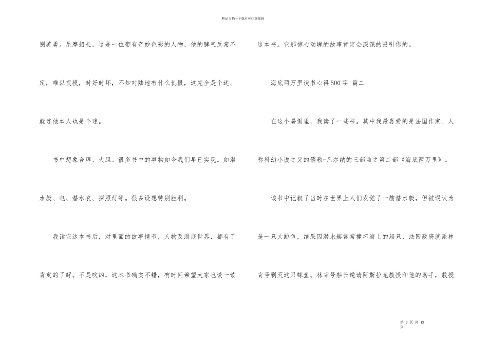 海底两万里读书心得500字六篇_第3页