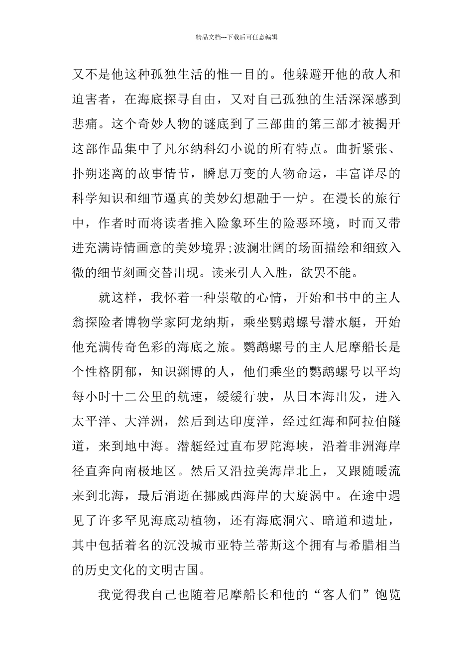 海底两万里读书心得体会五篇2024_第2页