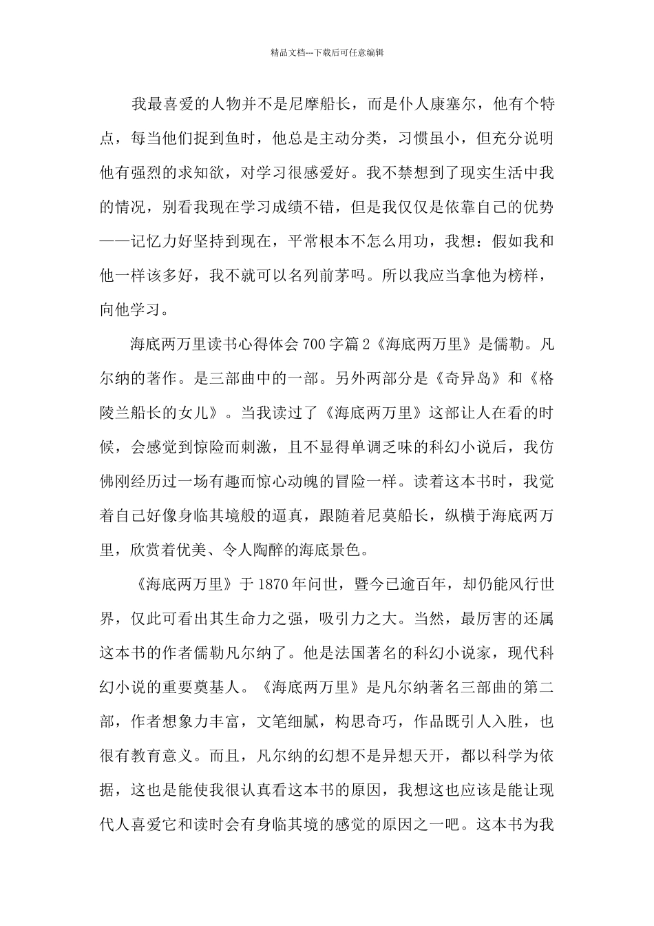 海底两万里读书心得体会700字8篇_第2页