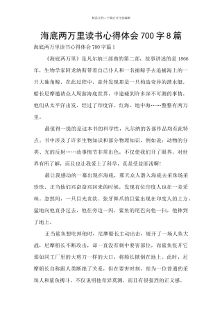 海底两万里读书心得体会700字8篇
