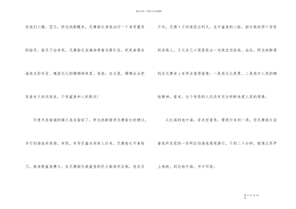 海底两万里读书心得体会_第2页