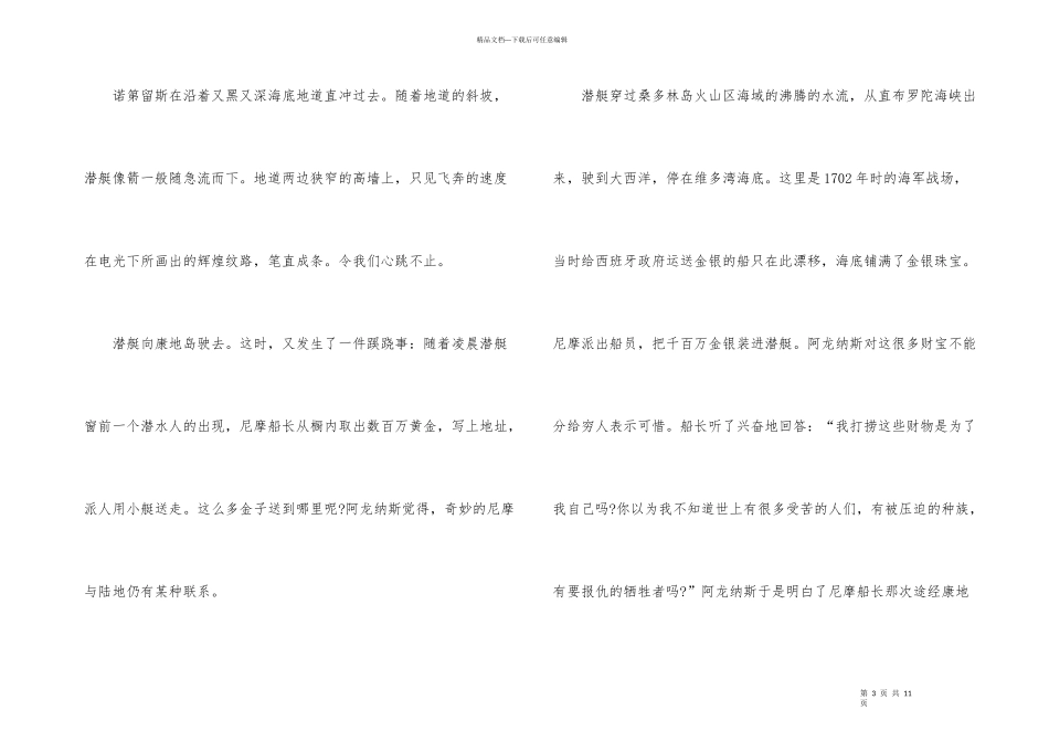 海底两万里读书心得体会_第3页