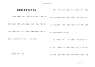 海底两万里读书心得体会