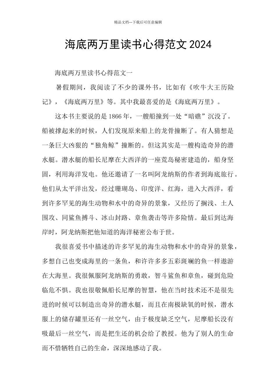 海底两万里读书心得范文2024_第1页