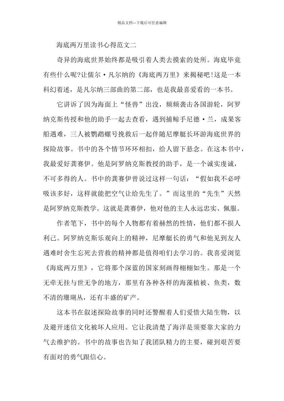 海底两万里读书心得范文2024_第2页