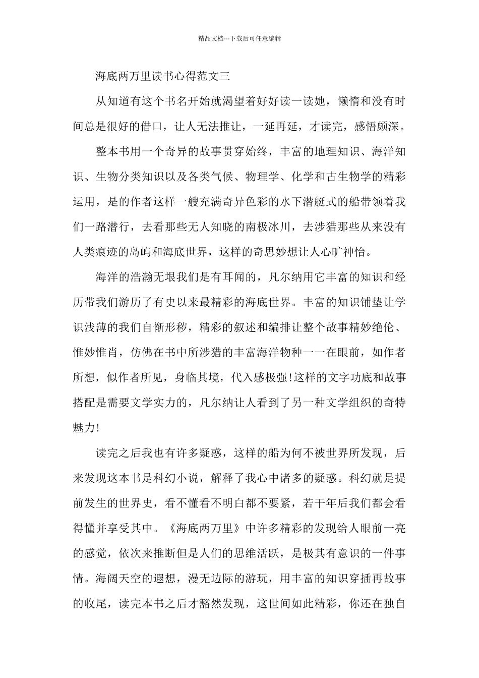 海底两万里读书心得范文2024_第3页