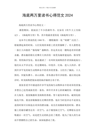 海底两万里读书心得范文2024