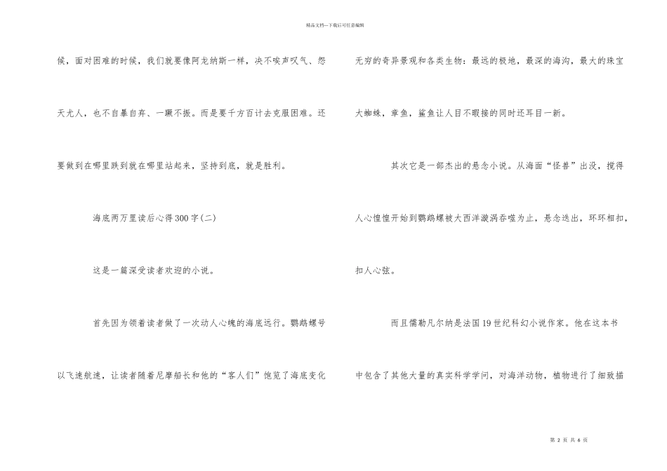 海底两万里读后心得300字五篇_第2页