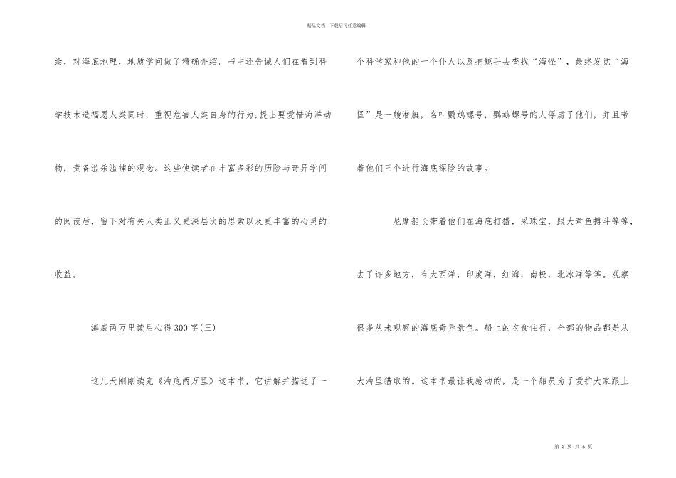 海底两万里读后心得300字五篇_第3页