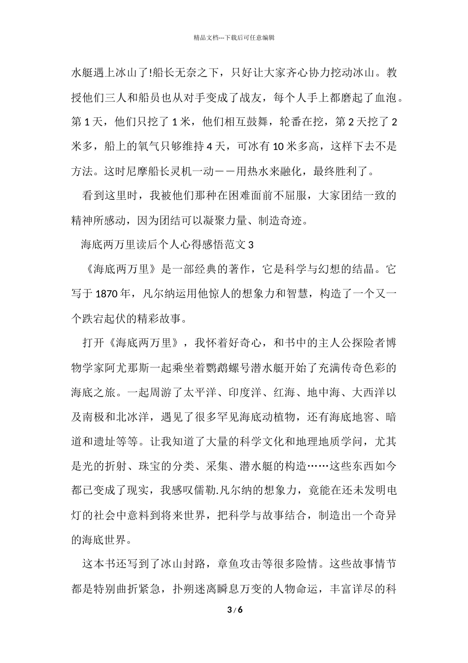 海底两万里读后个人心得感悟五篇_第3页