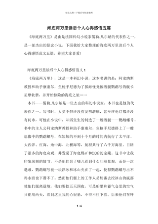 海底两万里读后个人心得感悟五篇