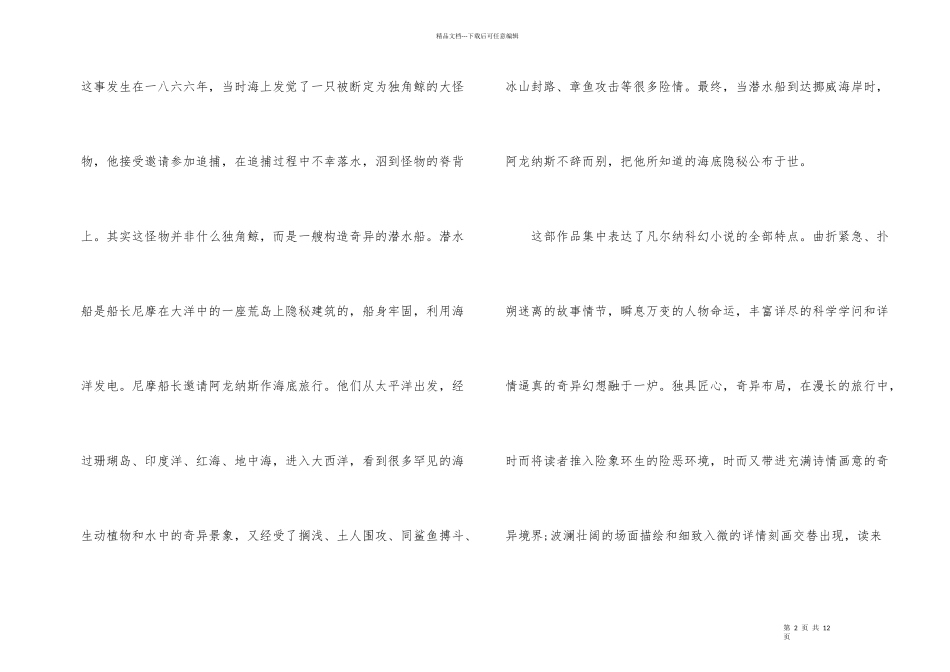 海底两万里读后感2024_第2页