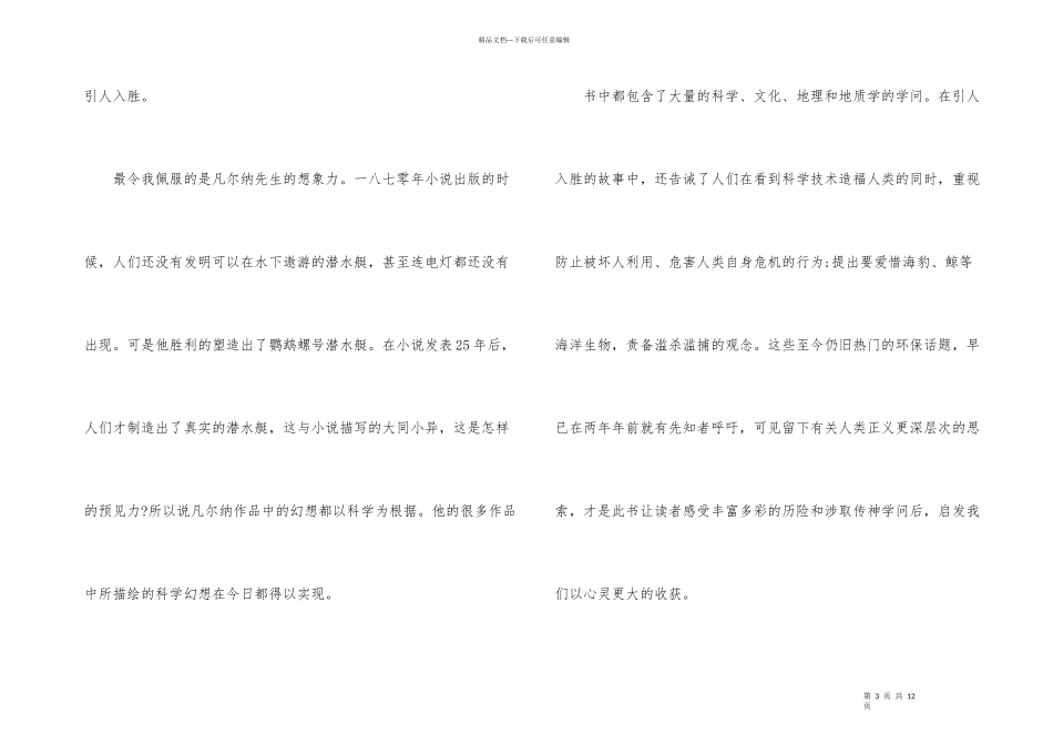 海底两万里读后感2024_第3页