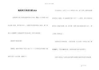 海底两万里读后感2024