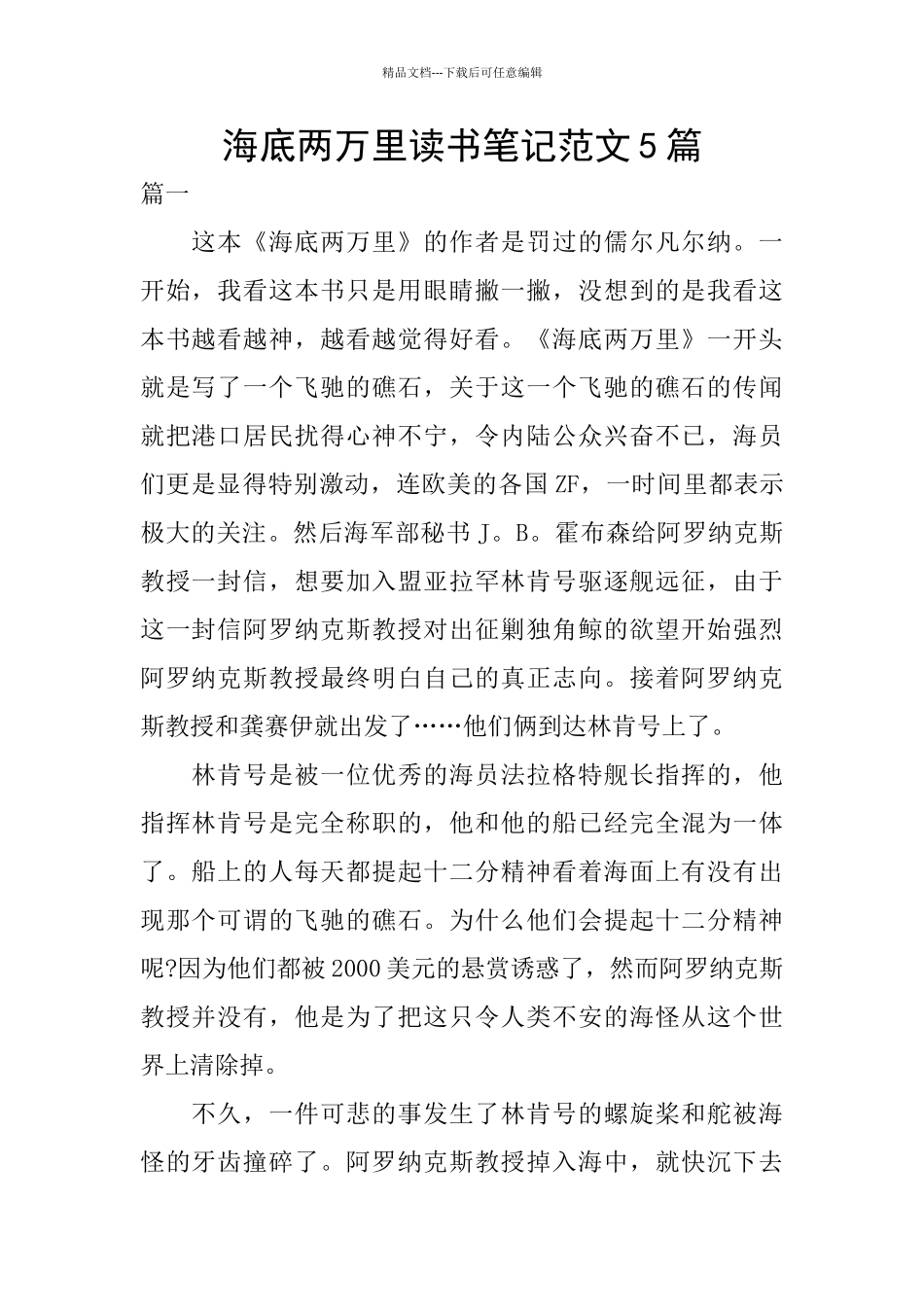 海底两万里读书笔记范文5篇_第1页