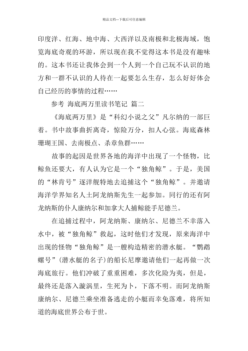 海底两万里读书笔记范文5篇_第3页