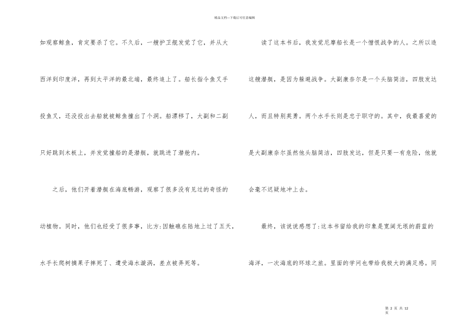 海底两万里读后感500字6篇_第2页