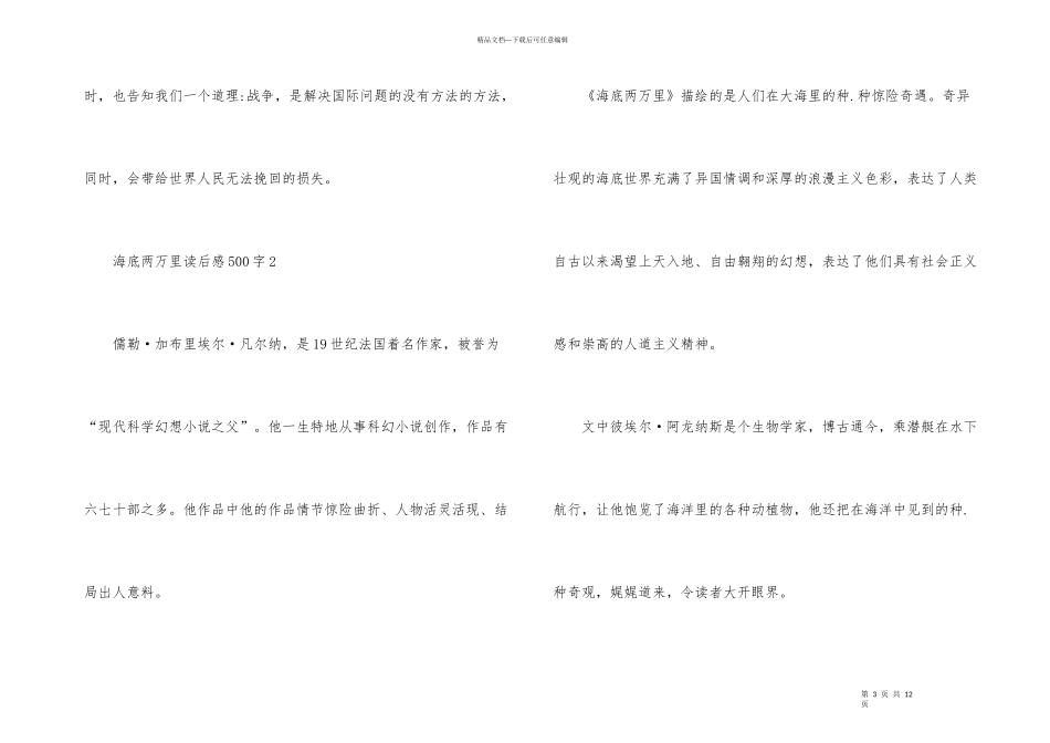 海底两万里读后感500字6篇_第3页