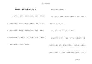 海底两万里读后感500字6篇