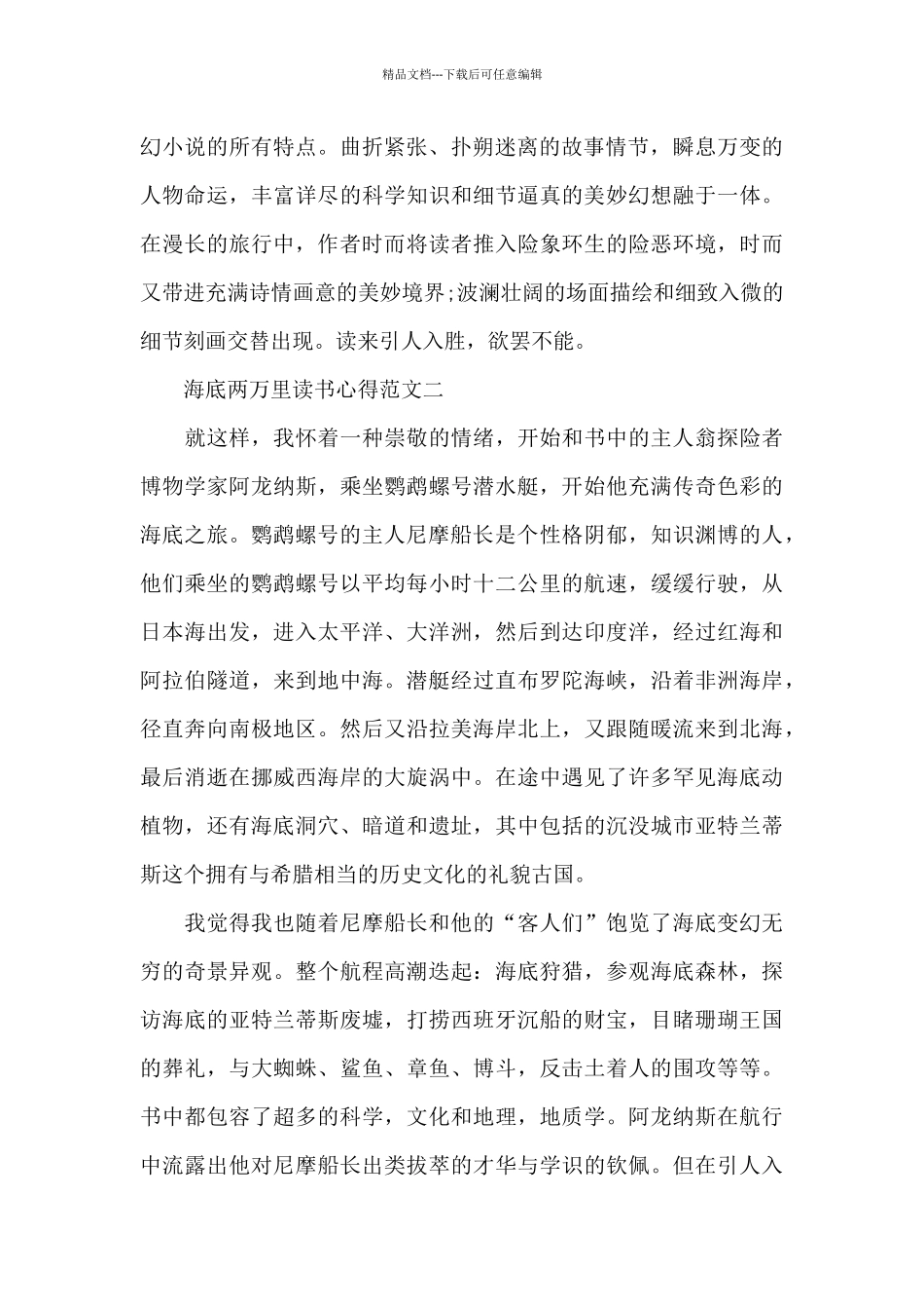 海底两万里读书心得范文参考5篇2024_第2页