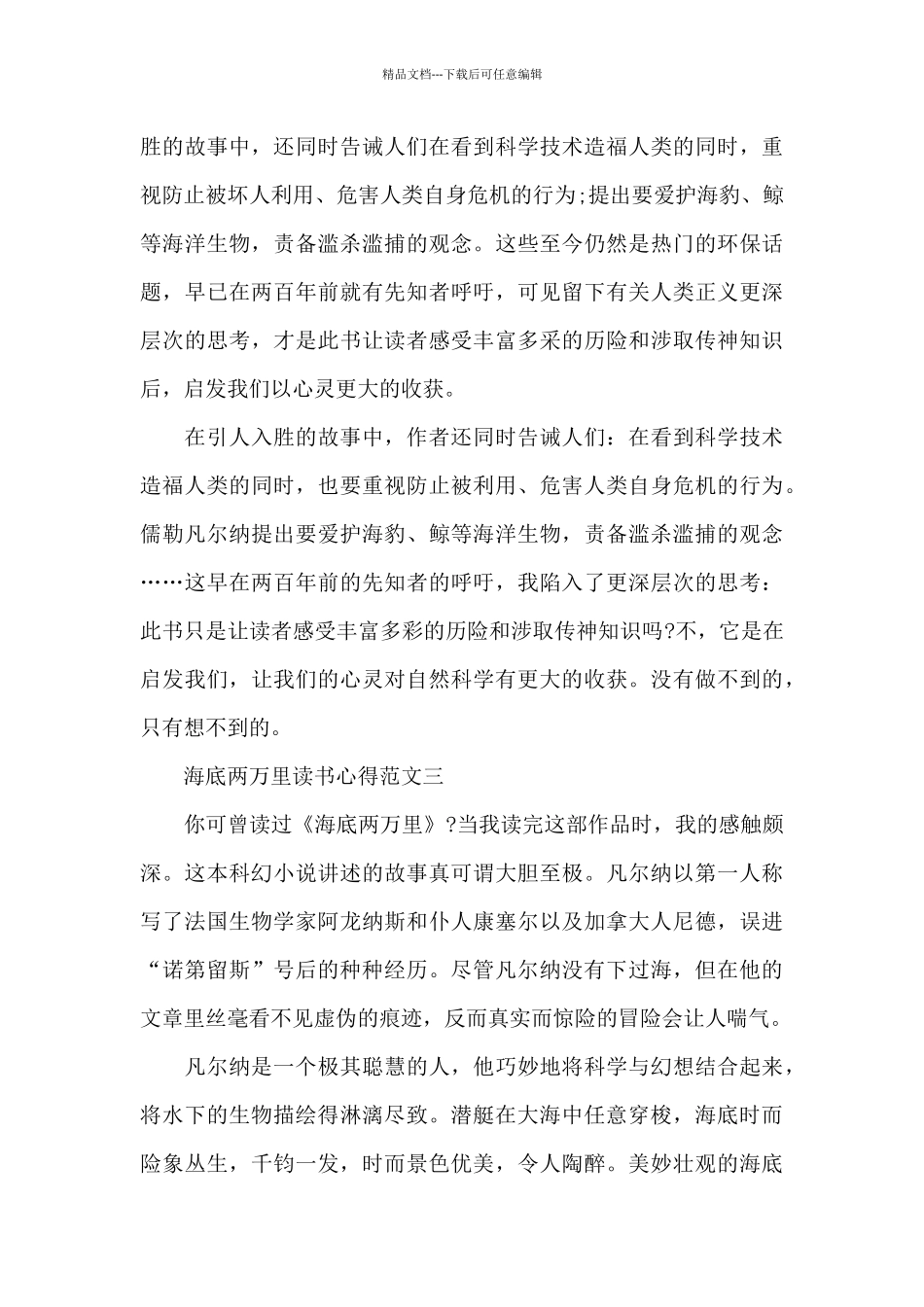 海底两万里读书心得范文参考5篇2024_第3页