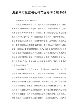 海底两万里读书心得范文参考5篇2024