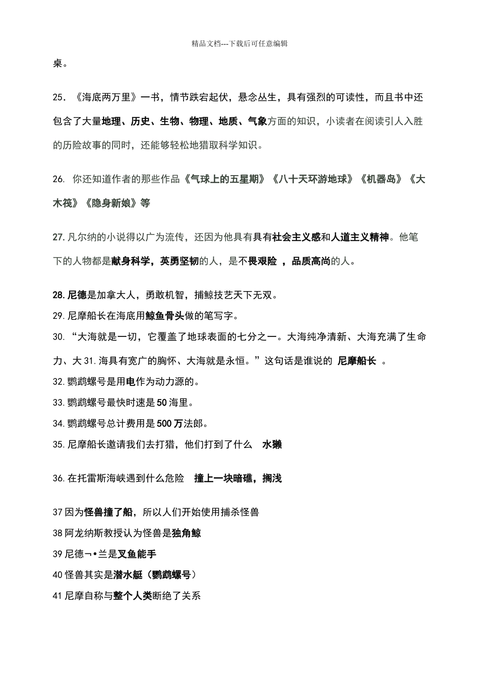 海底两万里习题及答案06394_第3页