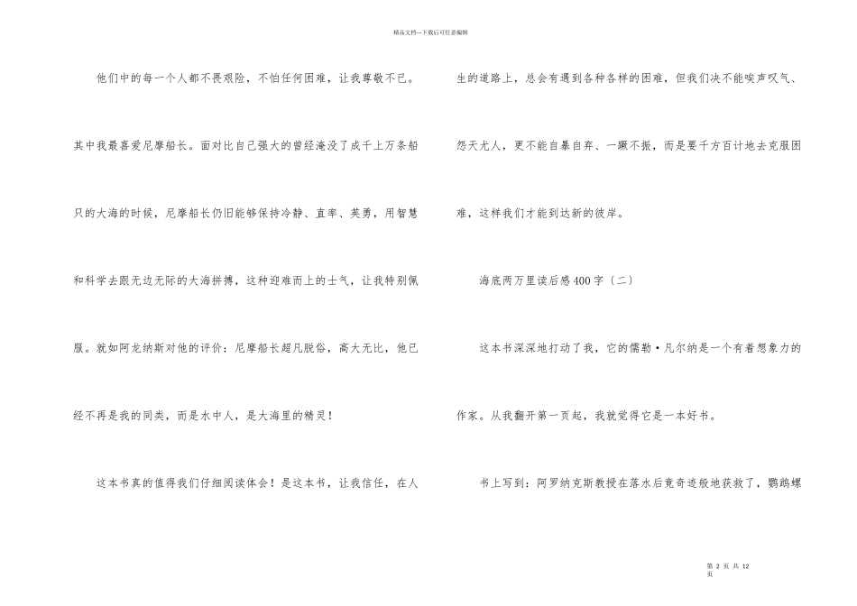 海底两万里读后感400字7篇_第2页