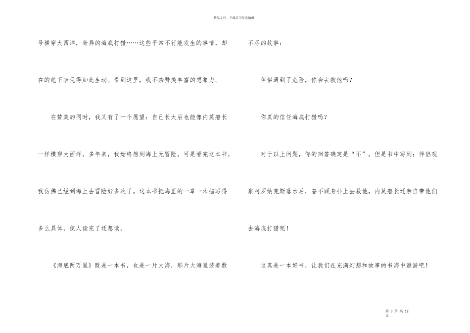 海底两万里读后感400字7篇_第3页