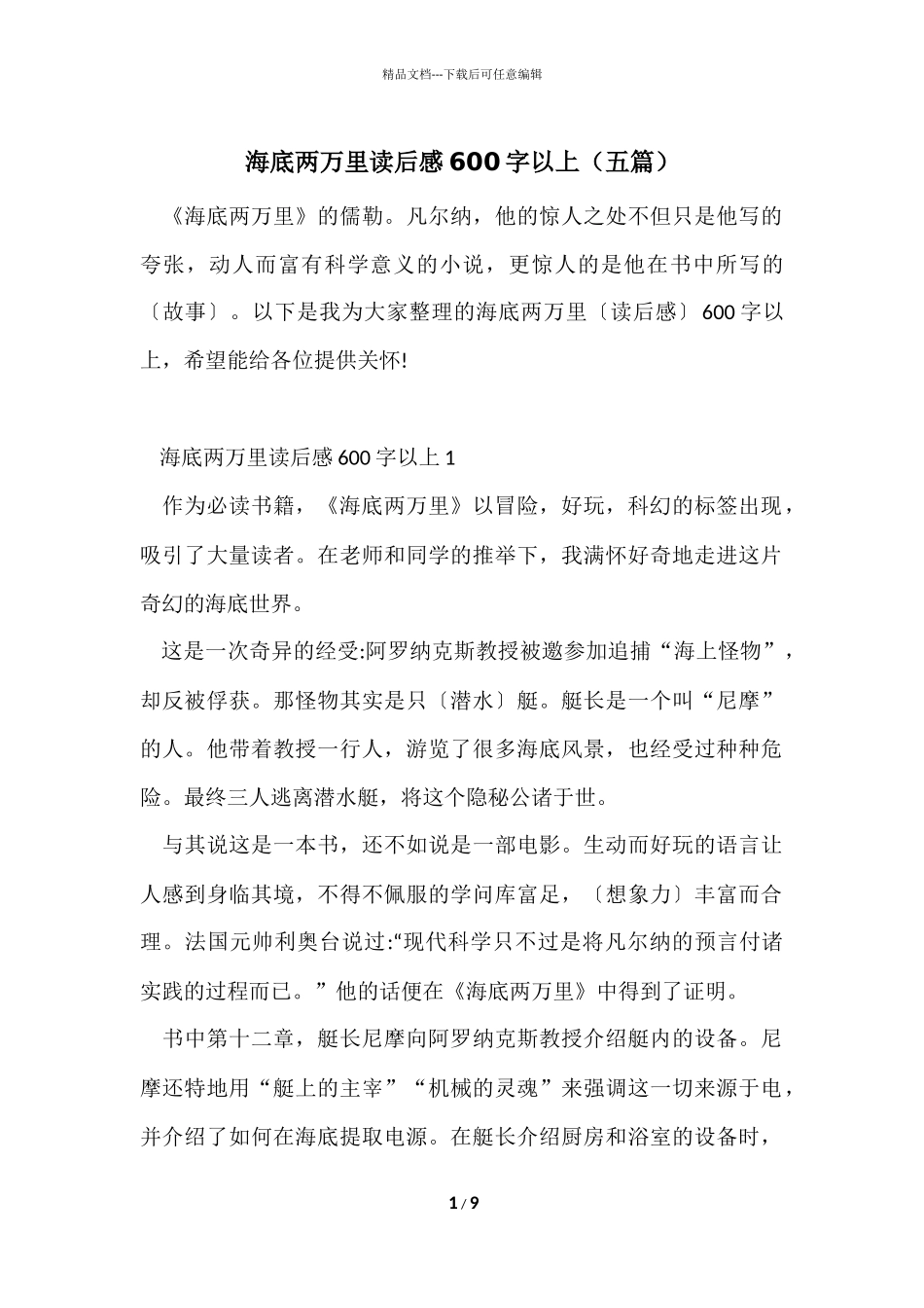 海底两万里读后感600字以上_第1页