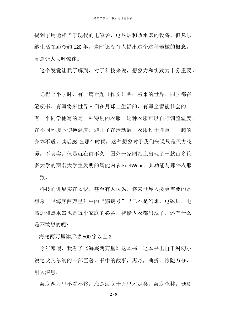 海底两万里读后感600字以上_第2页