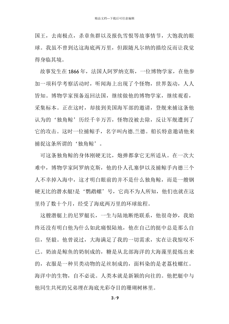 海底两万里读后感600字以上_第3页