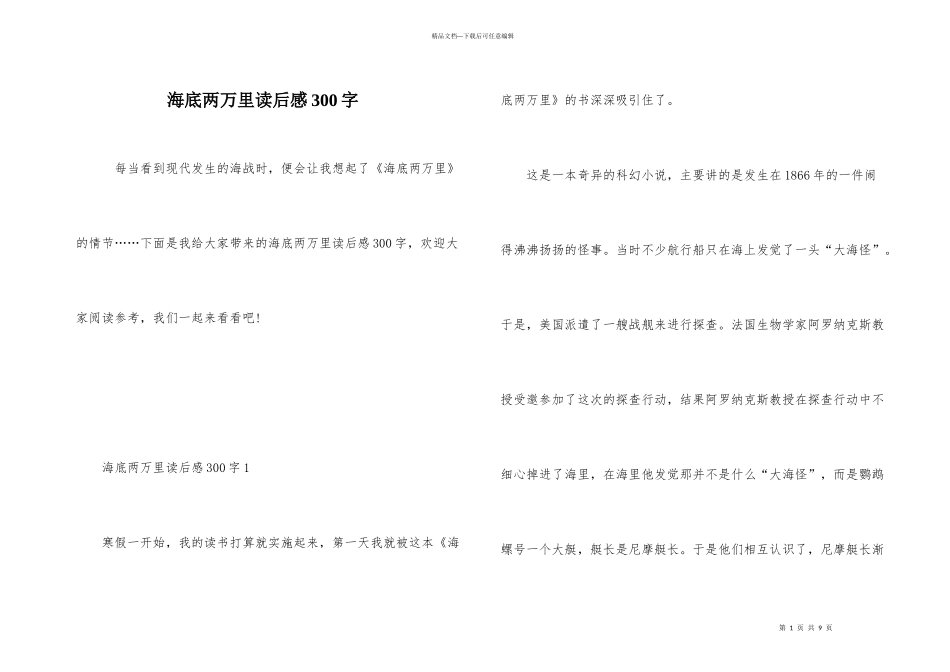 海底两万里读后感300字_第1页