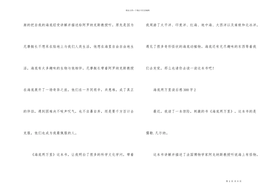 海底两万里读后感300字_第2页