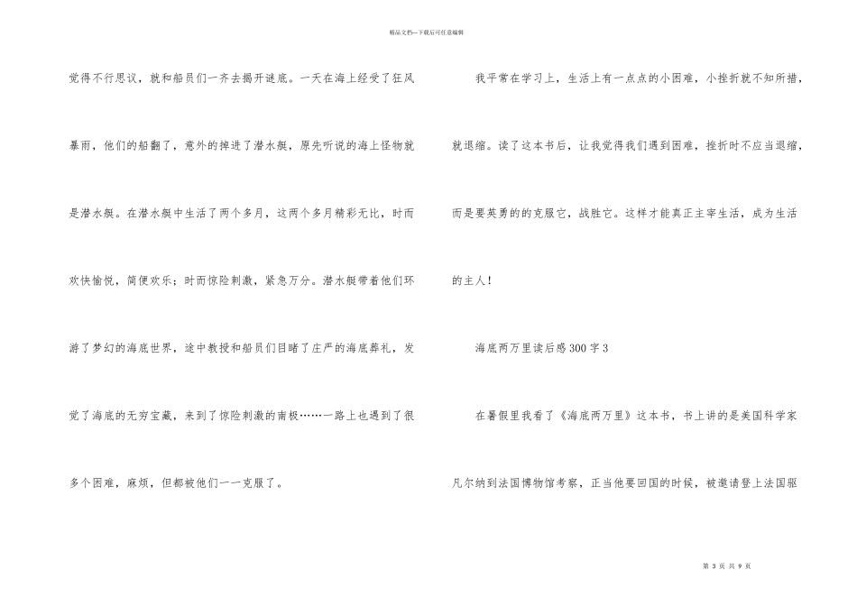 海底两万里读后感300字_第3页