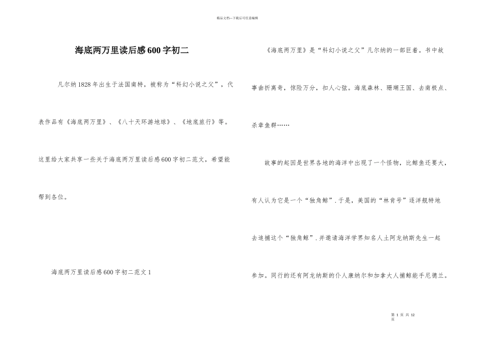海底两万里读后感600字初二_第1页