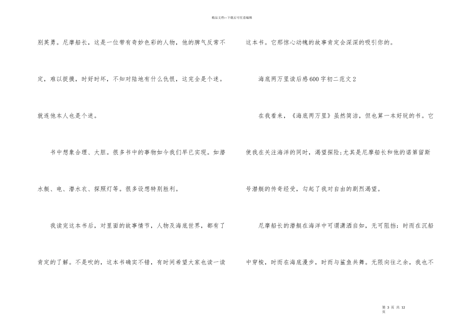 海底两万里读后感600字初二_第3页
