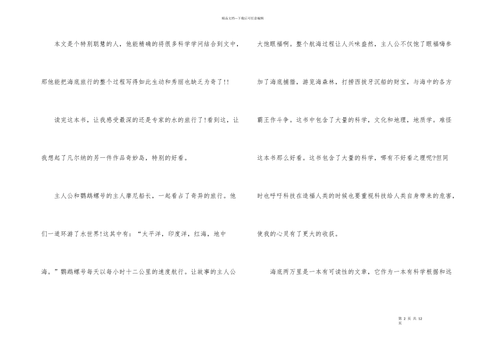 海底两万里读后感600字优秀_第2页