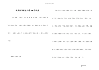 海底两万里读后感600字优秀