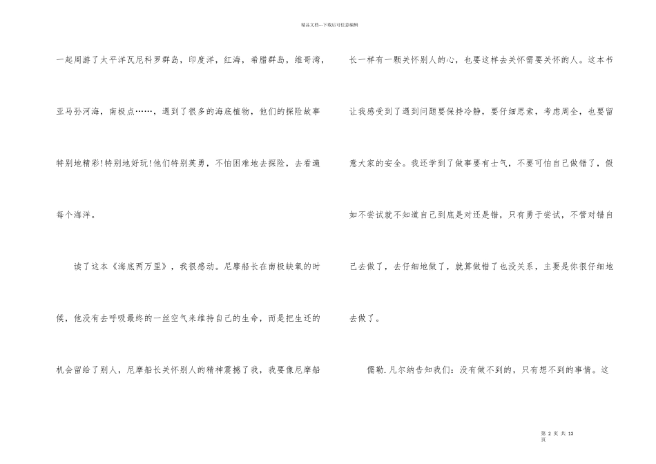 海底两万里读后感700字_第2页