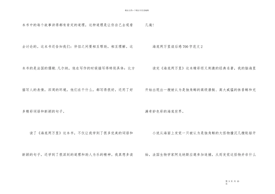 海底两万里读后感700字_第3页