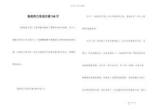 海底两万里读后感700字