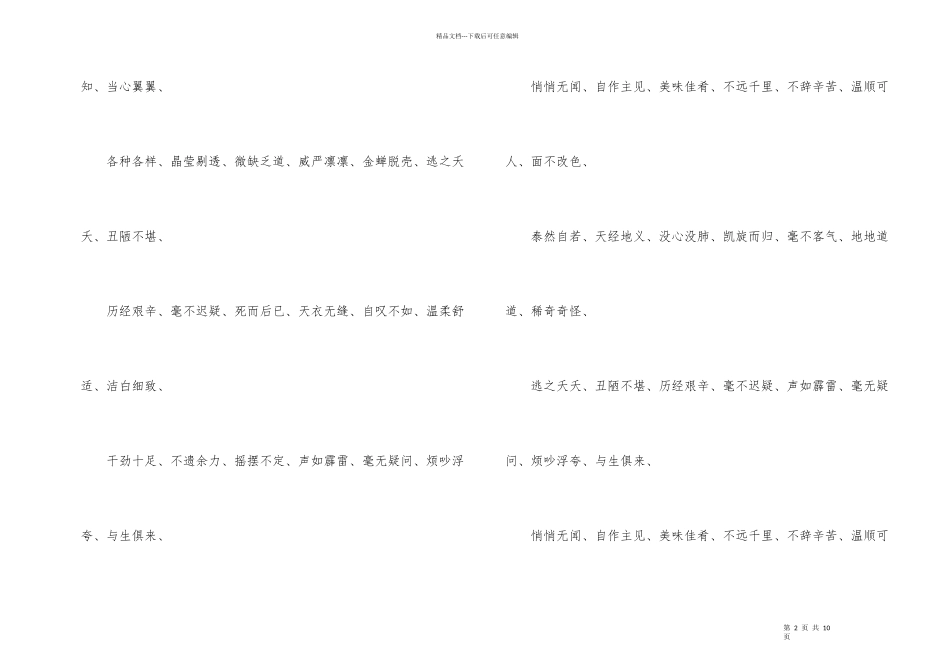 海底两万里好词好句多段_第2页